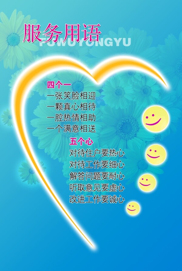 服務語圖片