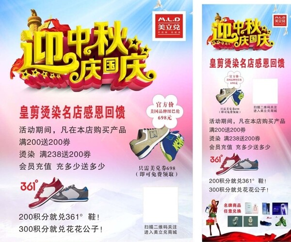 迎中秋慶國慶海報(bào)