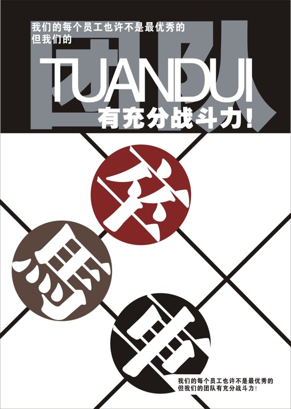 公司團(tuán)隊(duì)精神