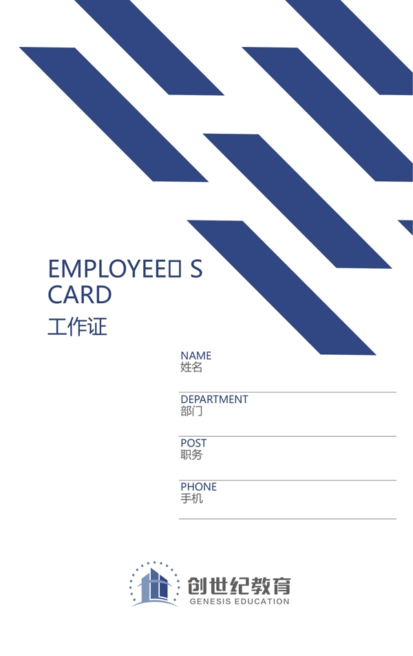 工作證