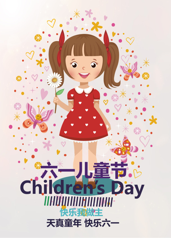 六一兒童節(jié)海報(bào)