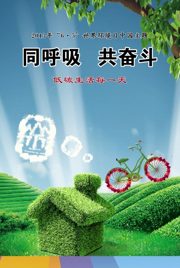 世界環(huán)境日PSD海報(bào)設(shè)