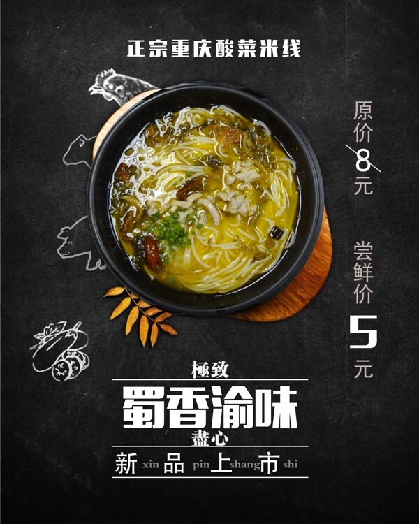 米粉海報(bào)