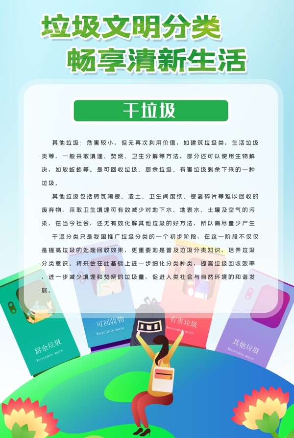 垃圾分類