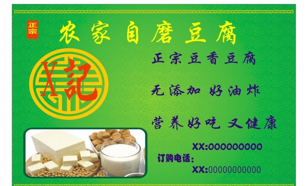 豆腐