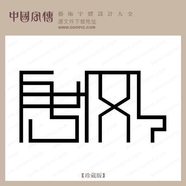 唐風(fēng)