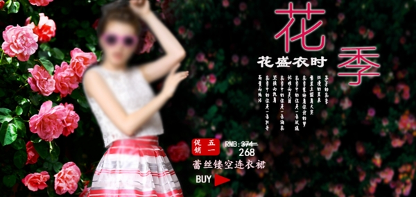 淘寶時(shí)尚女裝五一促銷海報(bào)