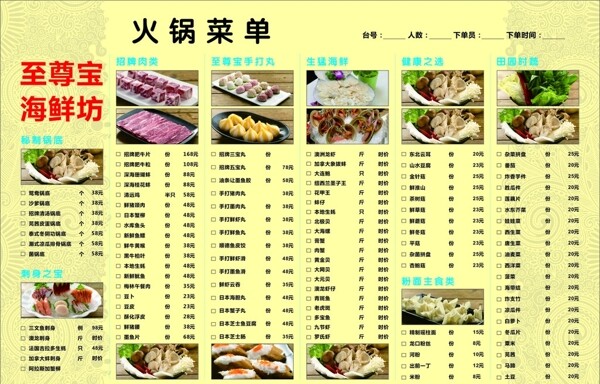 火鍋菜單圖片