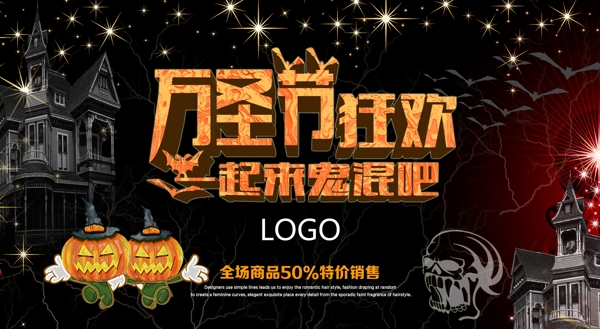 萬(wàn)圣節(jié)海報(bào)