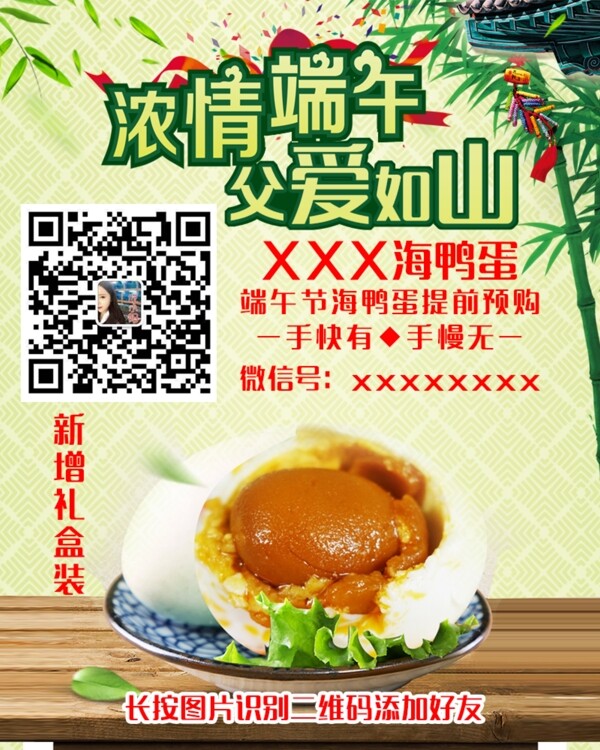 端午父親節(jié)海鴨蛋海報