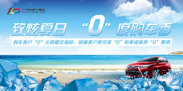 致炫夏日車頂牌