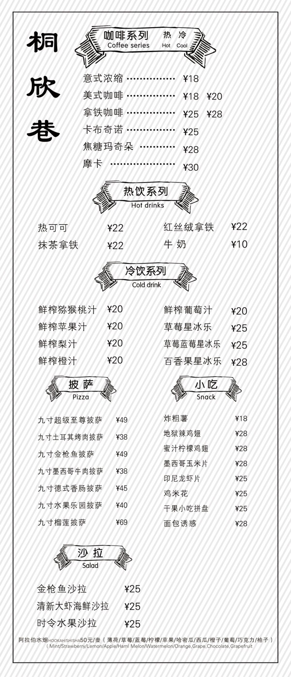 酒吧咖啡廳飲品菜單