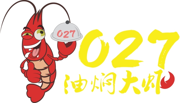 龍蝦log