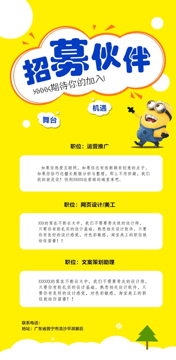 招聘卡通海報