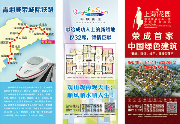 科技地產(chǎn)易拉寶綠色建筑青煙威榮城際鐵路
