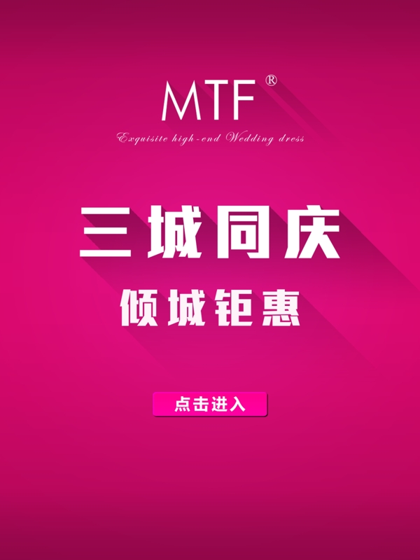 婚紗大眾點(diǎn)評(píng)活動(dòng)制作