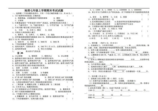 地理人教版七年級上學(xué)期期末考試試題