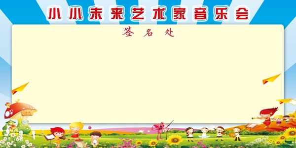 卡通音乐签名墙