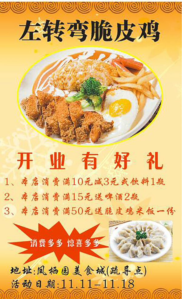 脆皮雞海報(bào)