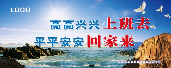 企業(yè)安全生產(chǎn)展板