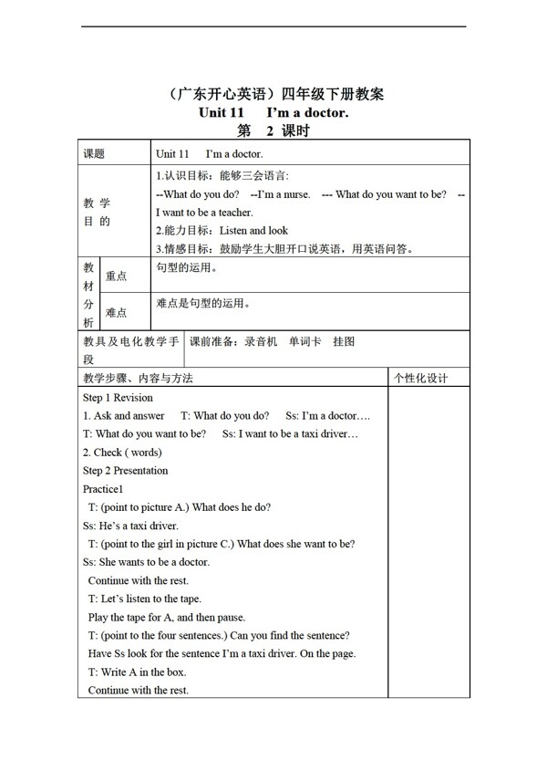 四年級下英語下冊教案unit11