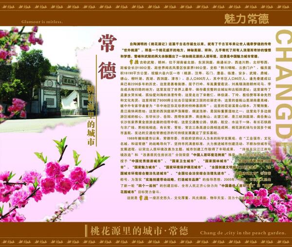常德簡(jiǎn)介圖片