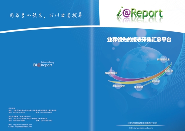 宣傳冊(cè)封面