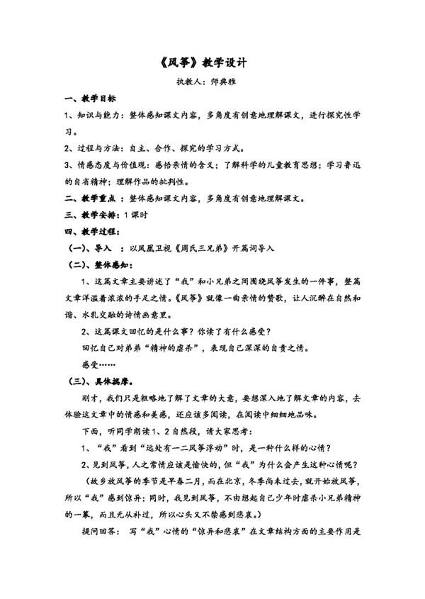 语文人教版风筝教案