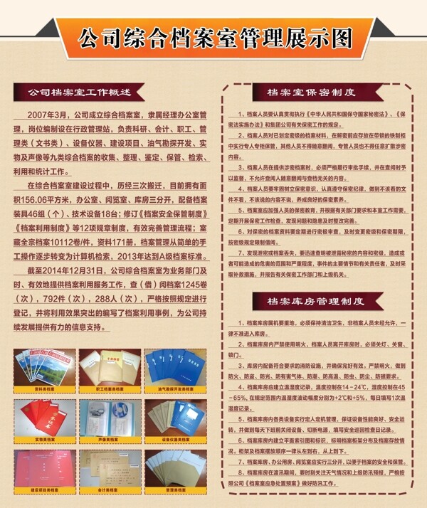 公司檔案展示圖