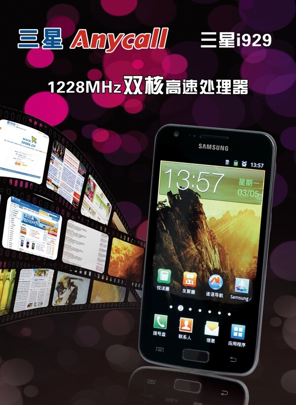 三星I929手机宣传广告PSD素材