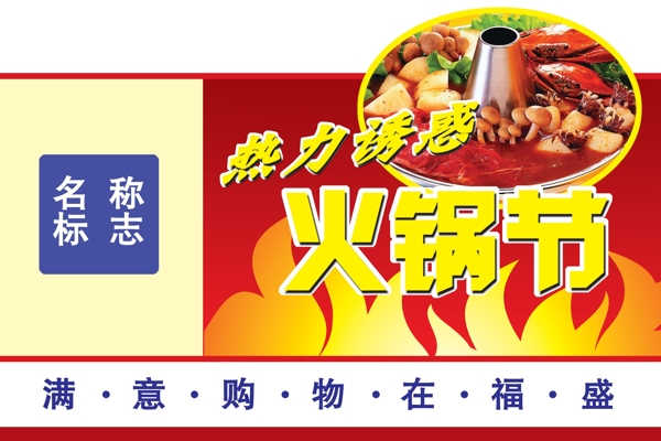 火鍋節(jié)圖片