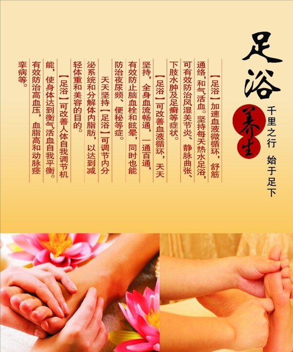 足浴養(yǎng)生