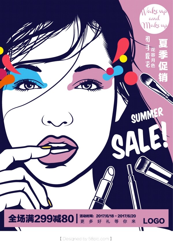 手繪精美化妝品夏季促銷海報