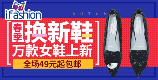 女鞋海報