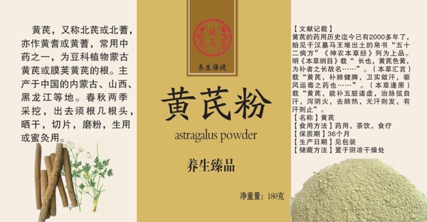 黃芪粉不干膠