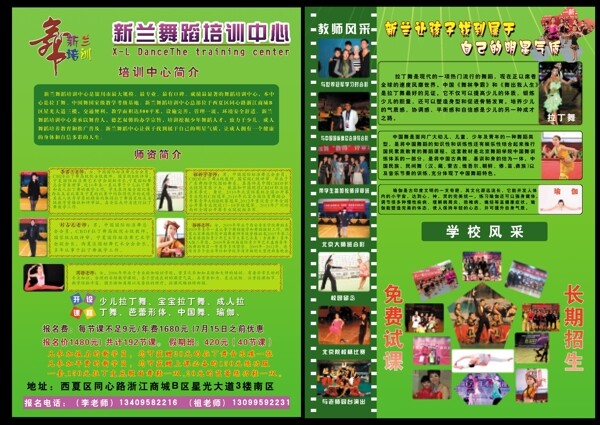 拉丁舞彩頁圖片