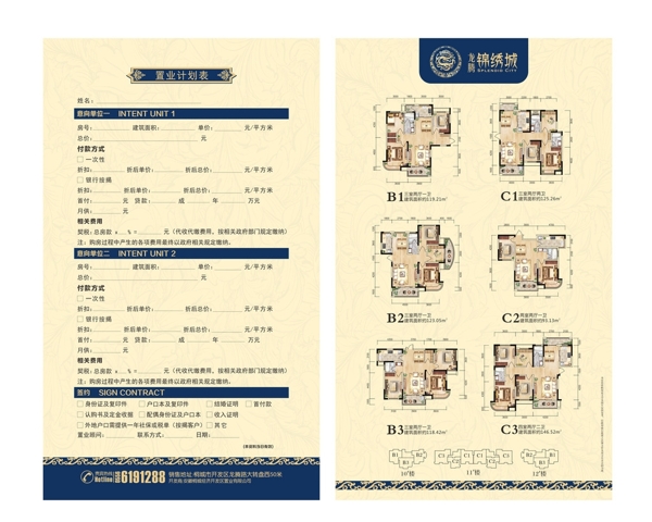 置業(yè)計劃書