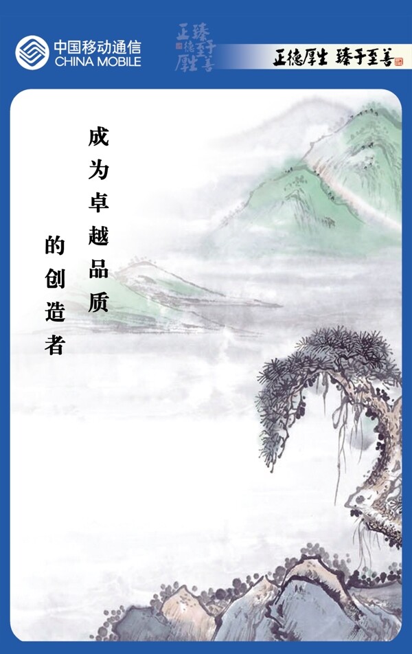 中国移动企业文化企业形象分层PSD695