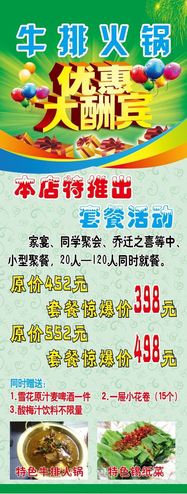 火鍋展架