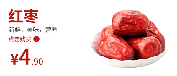 红枣红枣海报食品类图片