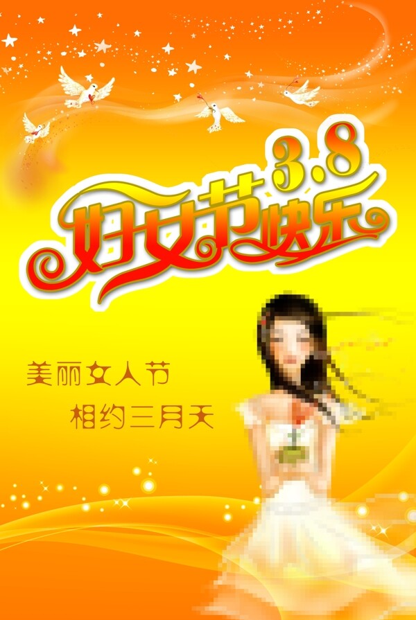 婦女節(jié)海報(bào)圖片