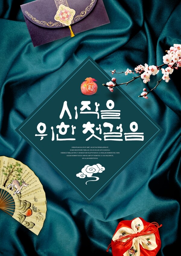 高级韩国丝绸传统文化宣传海报