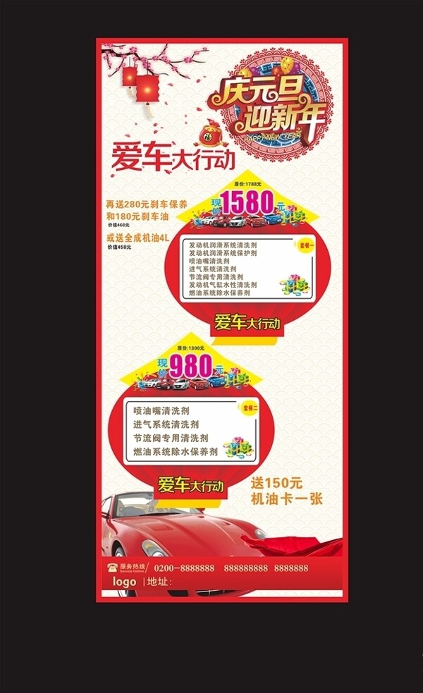 慶元旦迎新年