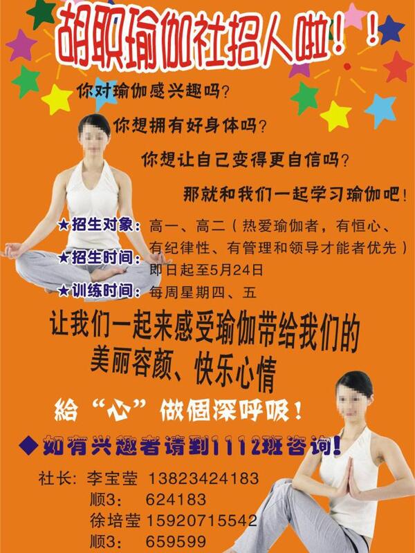 瑜伽海報圖片