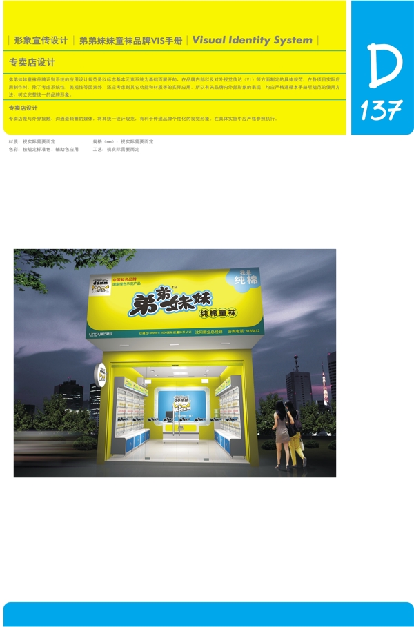 香港弟弟妹妹童襪VI矢量CDR文件VI設計VI寶典應用元素系統(tǒng)規(guī)范