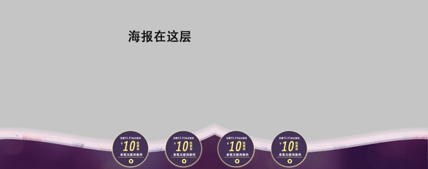 帶優(yōu)惠劵的海報(bào)
