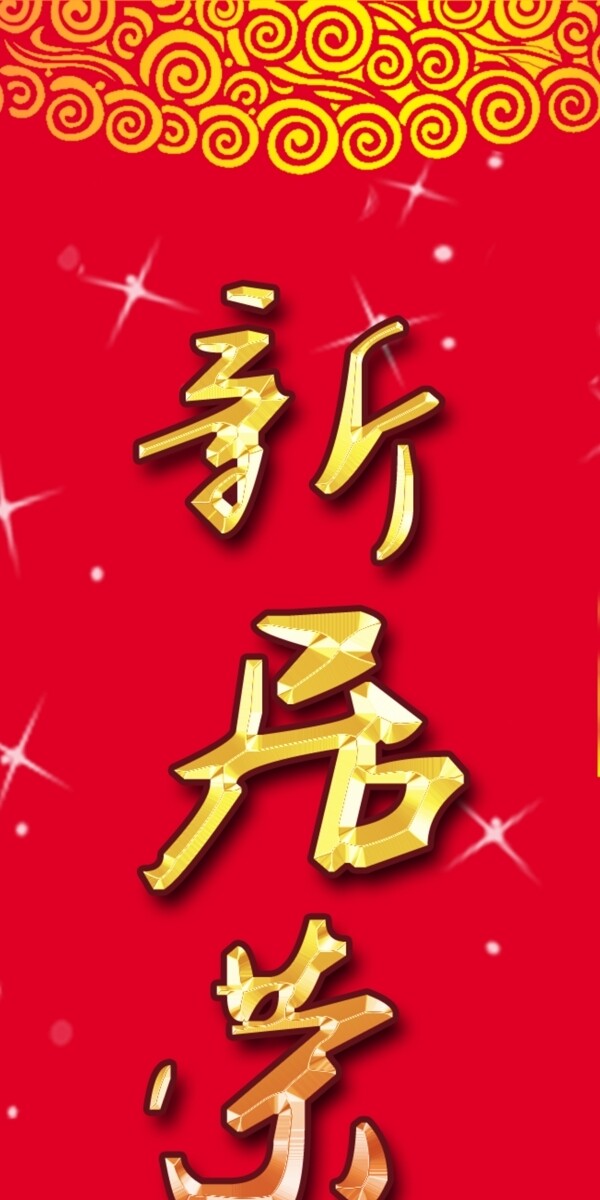 過(guò)年搬家對(duì)聯(lián)樣式圖片