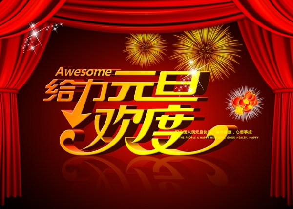 节日素材2015新年元旦春节元宵