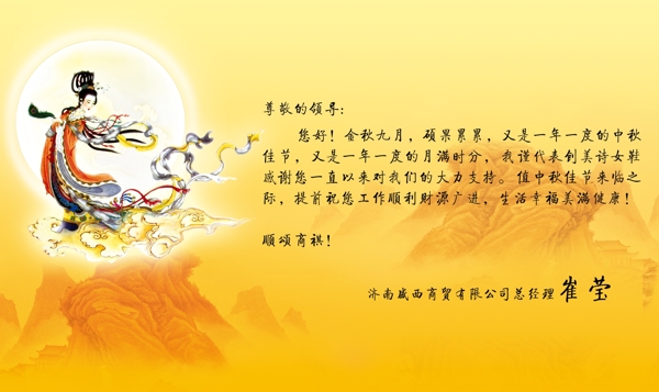 中秋賀卡