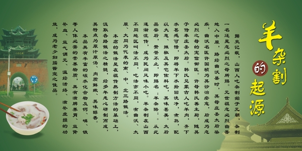 羊雜割圖片